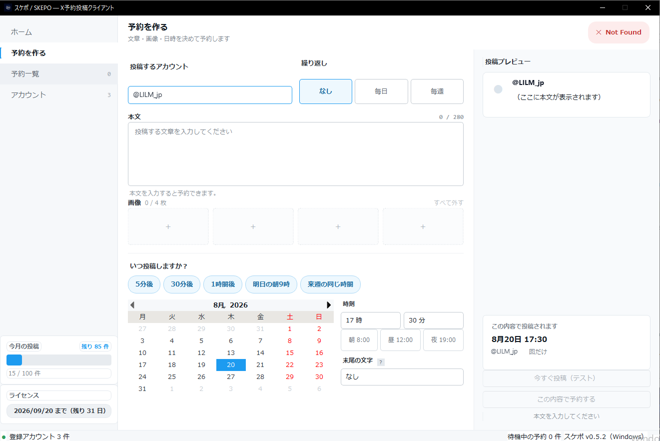 スケポの予約作成画面。アカウント選択、本文入力、繰り返し設定、カレンダーと時刻の指定ができる