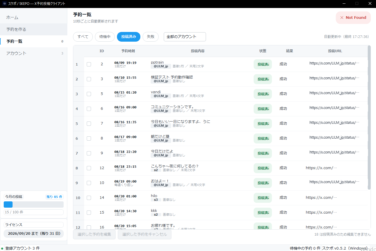 スケポの予約一覧画面。予約時刻、投稿内容、状態、結果が表形式で並んでいる