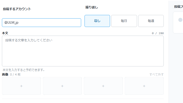 投稿するアカウントを選択している予約作成画面