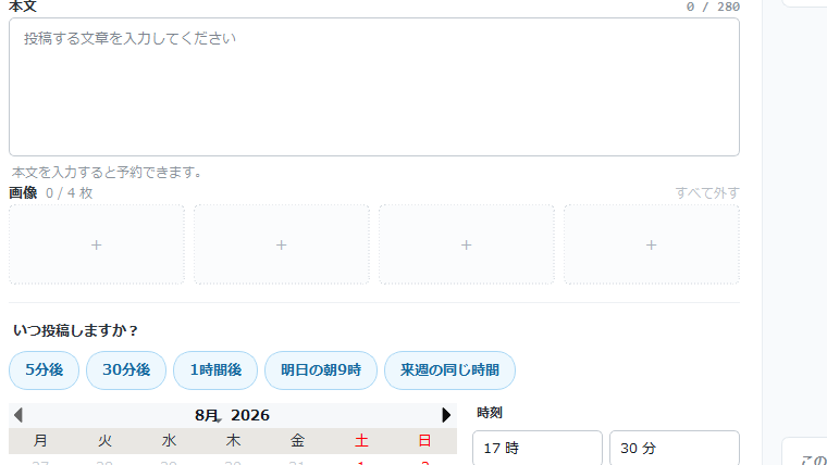 本文と画像を入力する画面